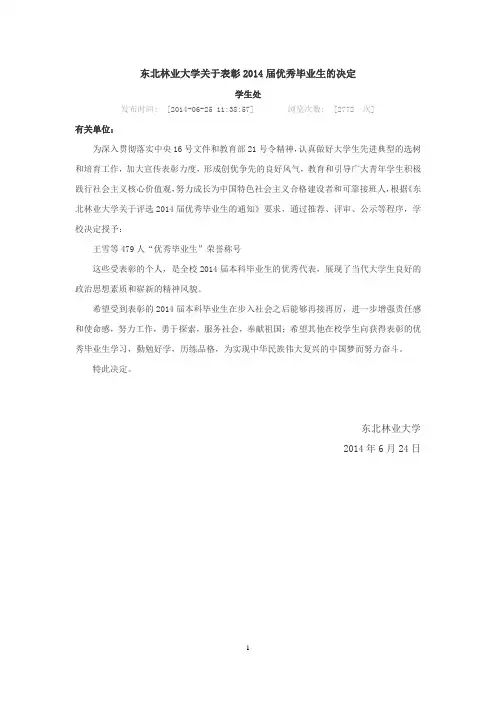 东北林业大学2014届优秀毕业生名单