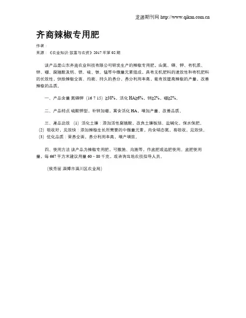 齐商辣椒专用肥