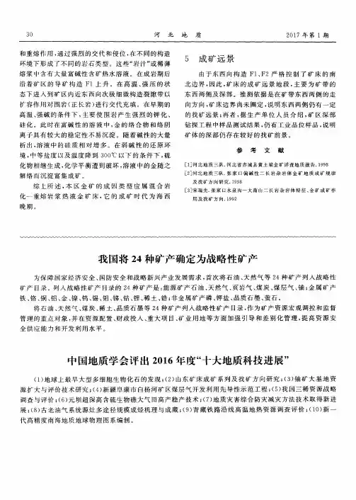 我国将24种矿产确定为战略性矿产