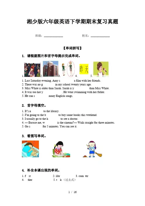 湘少版六年级英语下学期期末复习真题