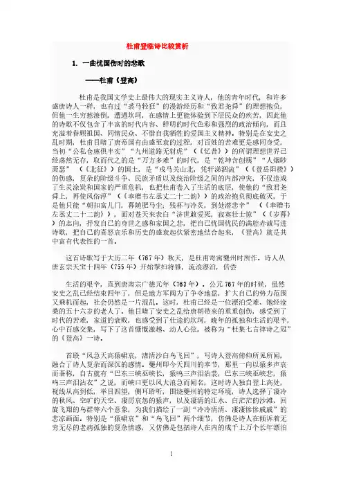【VIP专享】初中学过的杜甫几首登临诗赏析