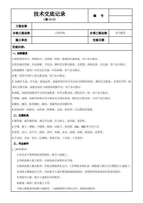 技术交底记录-电气配管