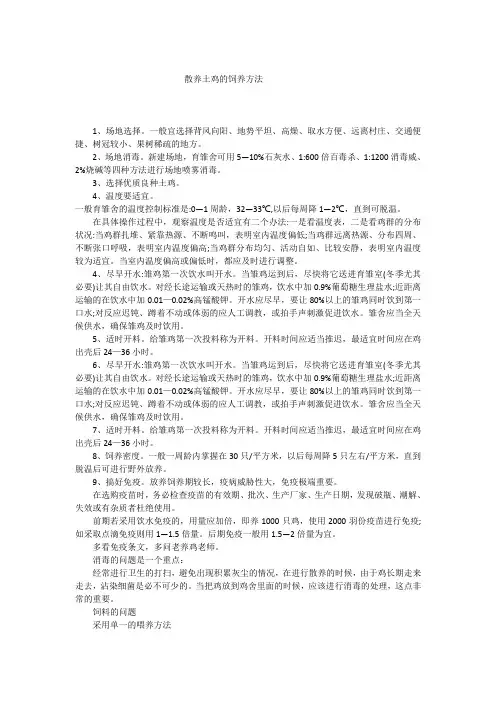 散养土鸡的饲养方法