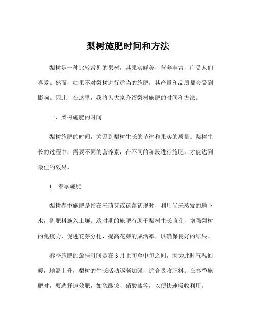 梨树施肥时间和方法