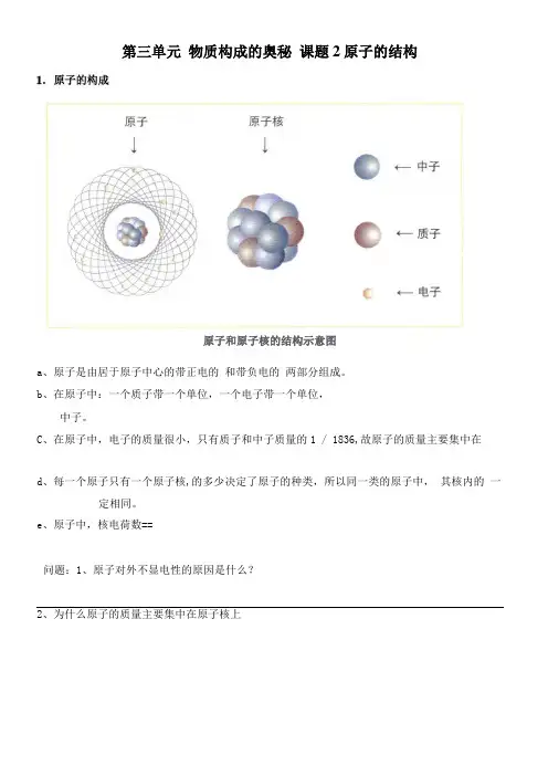 初三化学2原子结构讲义
