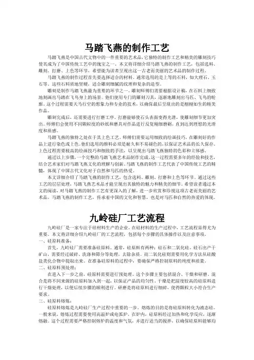 马踏飞燕的制作工艺