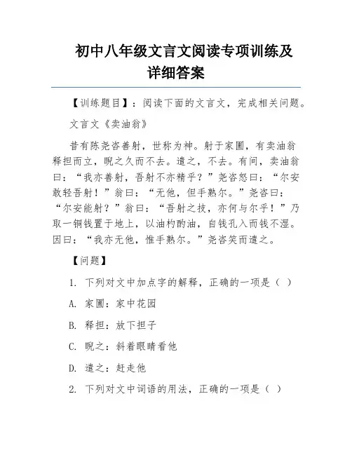 初中八年级文言文阅读专项训练及详细答案 
