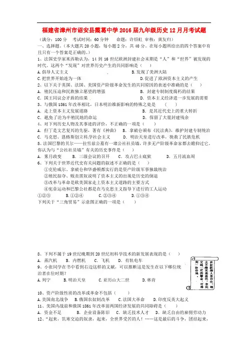 福建省漳州市诏安县霞葛中学九年级历史12月月考试题(