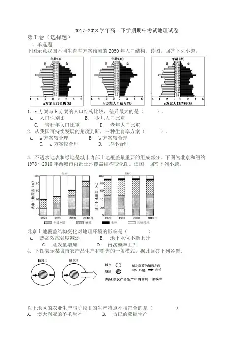 高一地理下学期期末考试试题含答案详解