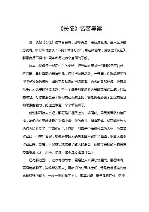 《长征》名著导读