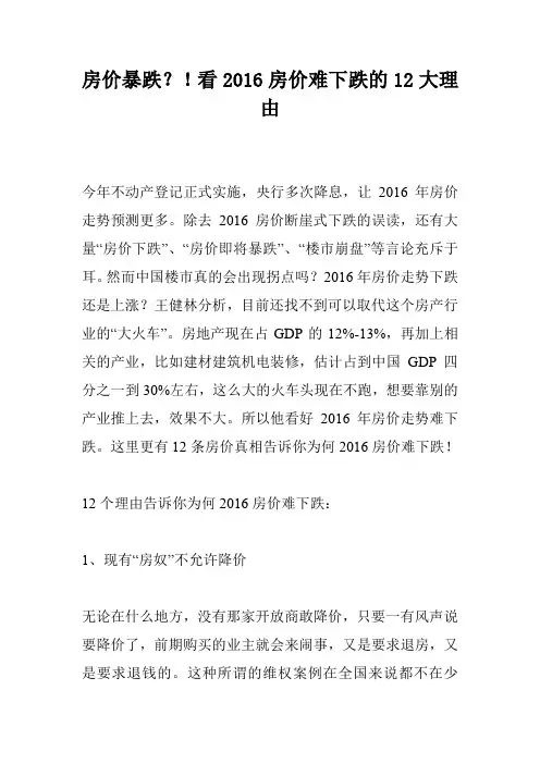 房价暴跌？!看2016房价难下跌的12大理由
