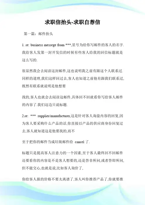 求职信抬头-求职自荐信.doc