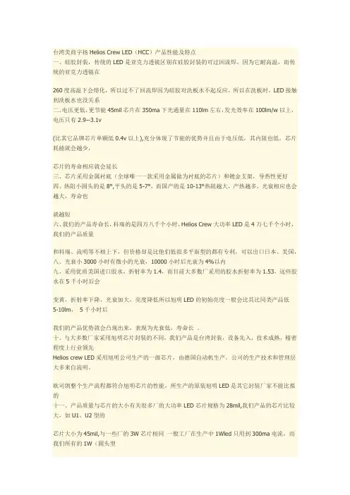 台湾美商宇扬Helios Crew LED(原装旭明LED灯珠)