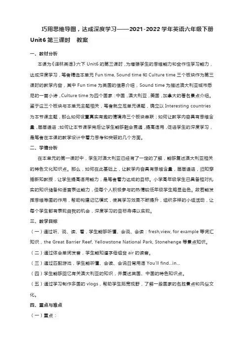 巧用思维导图,达成深度学习——2021-2022学年英语六年级下册Unit6第三课时  教案