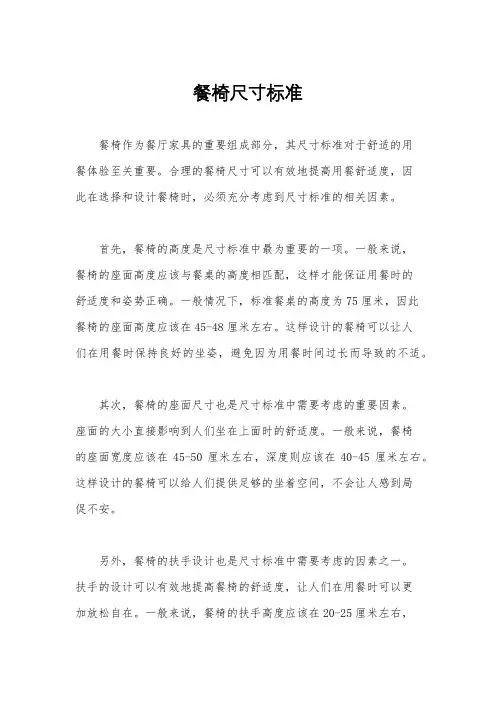 餐椅尺寸标准