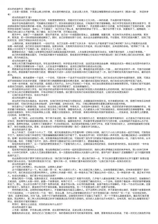 成长的启迪作文（精选11篇）