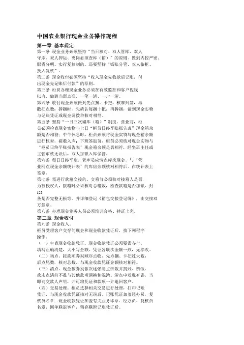 中国农业银行现金业务操作规程