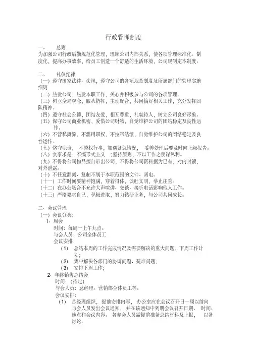 小型公司行政管理制度