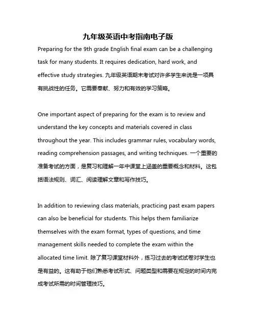 九年级英语中考指南电子版