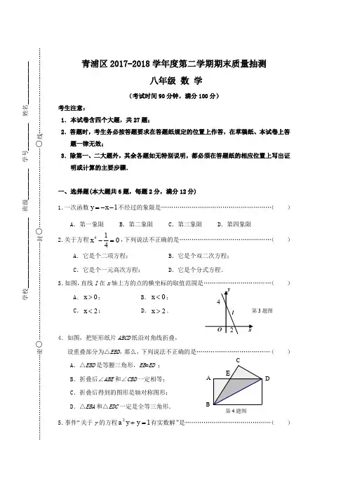 青浦区2017-2018学年度第二学期期末质量抽测 八年级(初二)数学真题卷