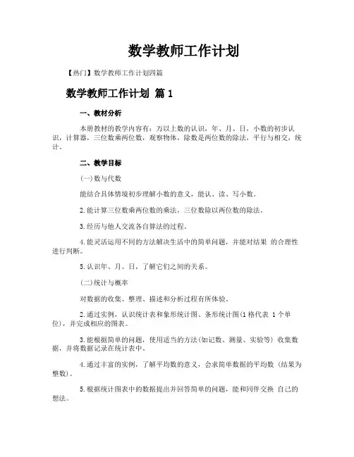 数学教师工作计划