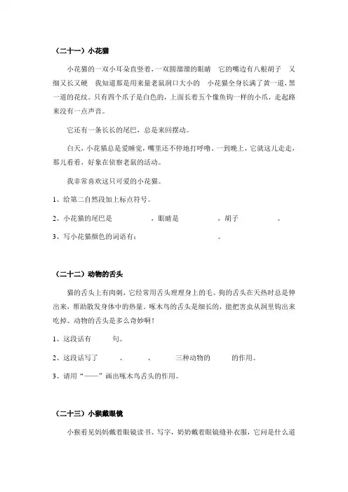 小学二年级语文阅读训练(三)