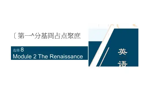 2021高考英语(外研)一轮复习课件：选修82Module2TheRenaissance