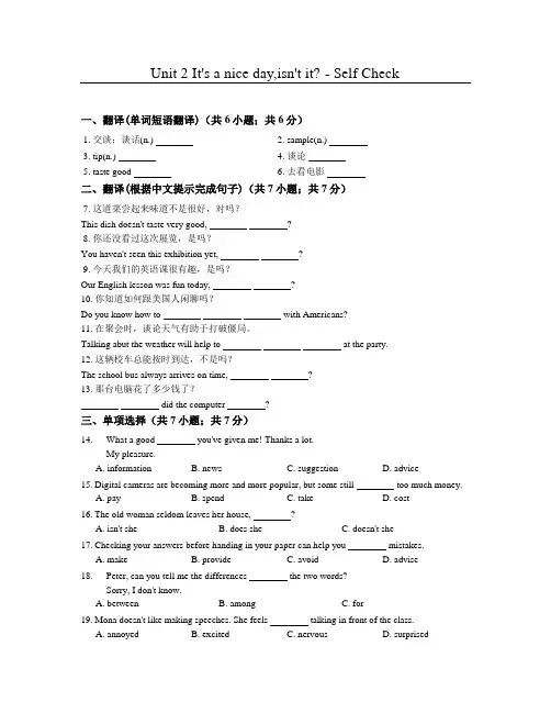 鲁教版八年级下Unit2 Self Check同步作业含答案