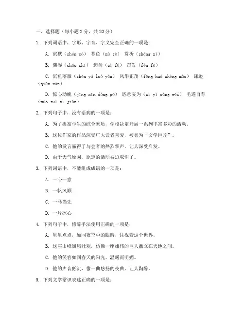 职高高一期末语文考试卷及答案