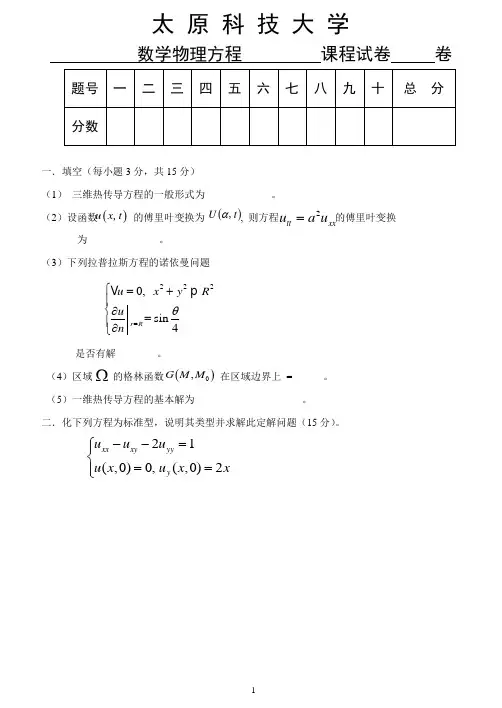 数理方程试题