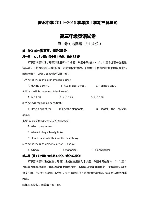 2015年高考模拟试题_河北省衡水中学高三上学期三调考试英语卷(1)