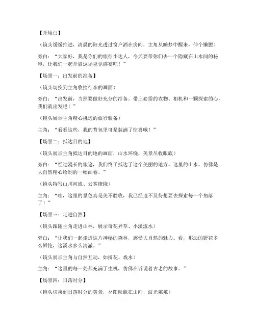 拍短视频的文案剧本
