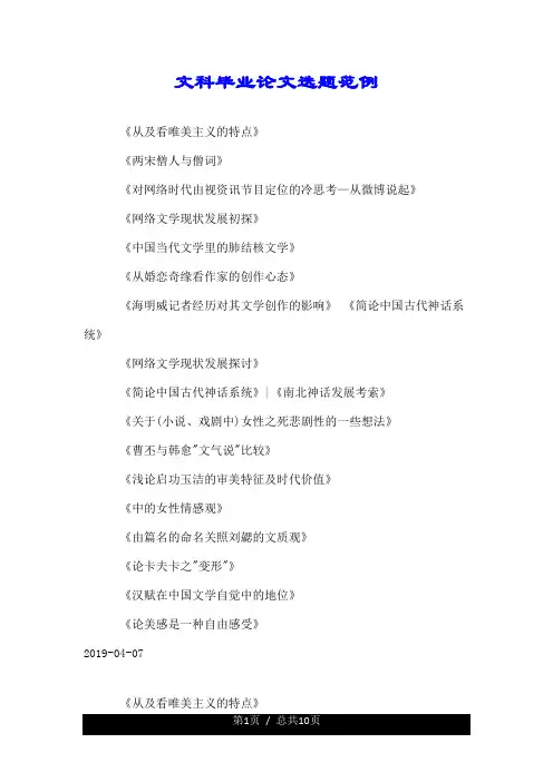 有关文科的毕业论文选题范例.doc