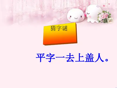 最新三年级语文上册第六单元倾斜的伞PPT1湘教版优选教学课件