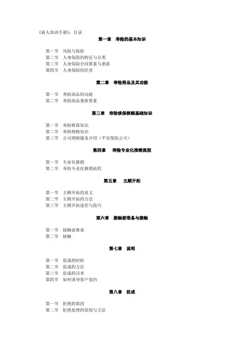 中国人寿新人培训手册