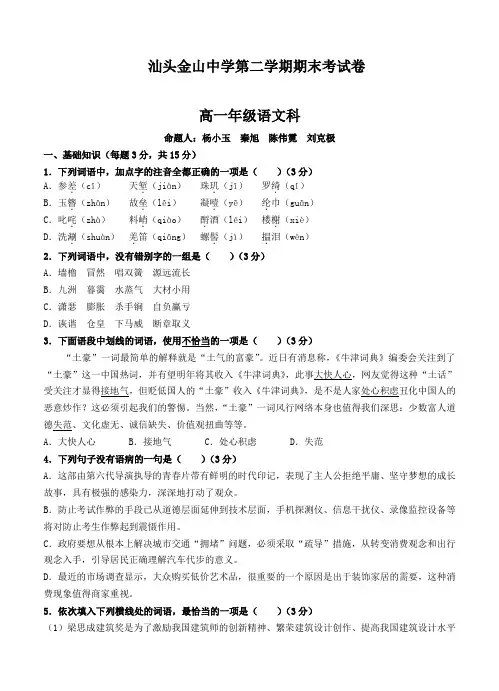 高一语文期末试卷及答案