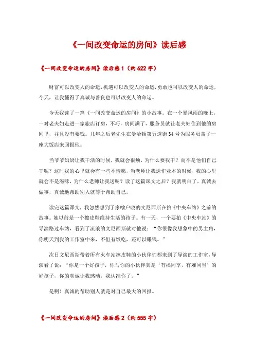 2024年《一间改变命运的房间》读后感