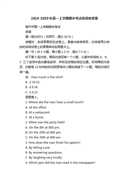 2019-2020年高一上学期期末考试英语有答案