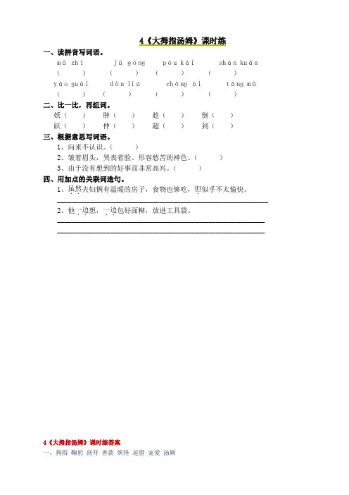 语S五年级语文上册练习4 大拇指汤姆