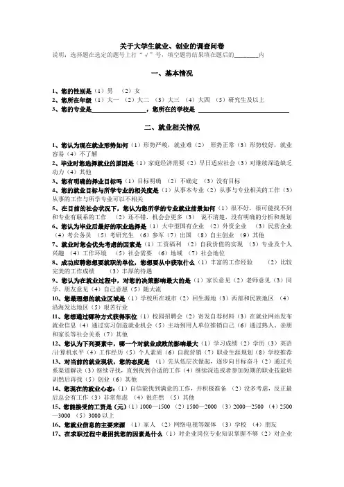 (完整版)大学生就业创业调查问卷