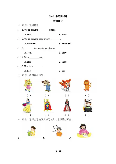 湘少版小学英语五年级下册单元检测试题(全册)