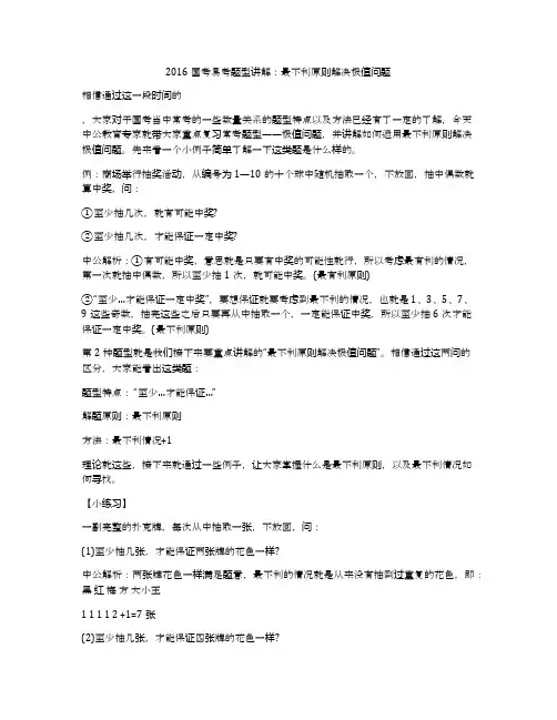 2016国考易考题型讲解：最不利原则解决极值问题