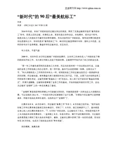 “新时代”的90后“最美航标工”