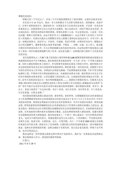 我的2011年6月思想汇报