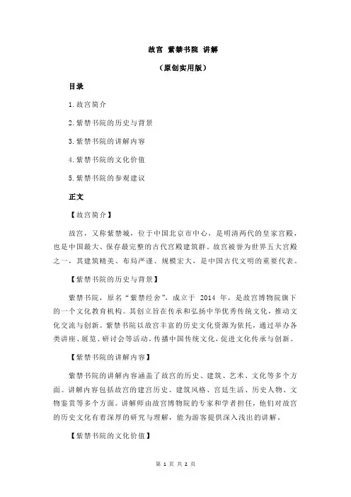 故宫 紫禁书院 讲解
