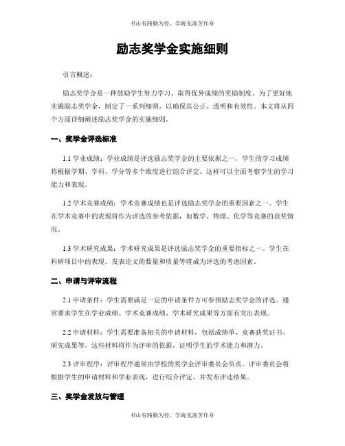 励志奖学金实施细则