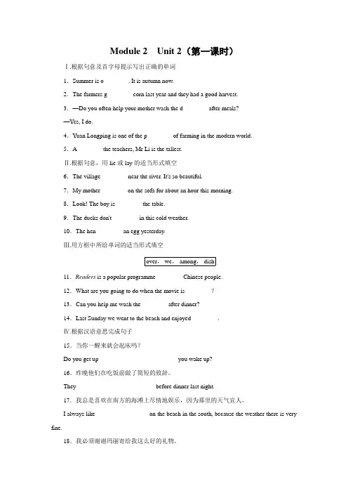 新 外研版英语九年级上Module 2 Unit 2 同步练习(附答案)