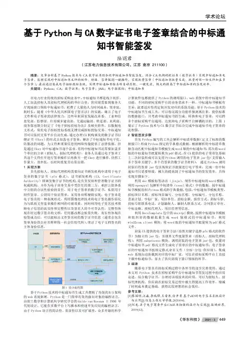 基于Python与CA数字证书电子签章结合的中标通 知书智能签发