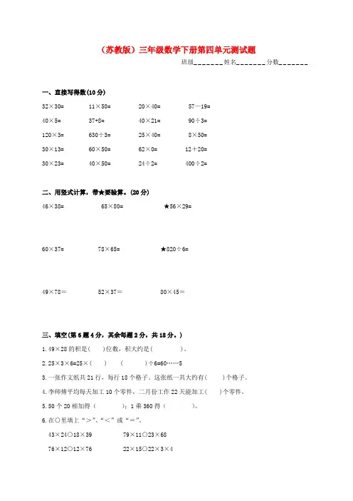 三年级数学下册 第四单元测试题(无答案) 苏教版