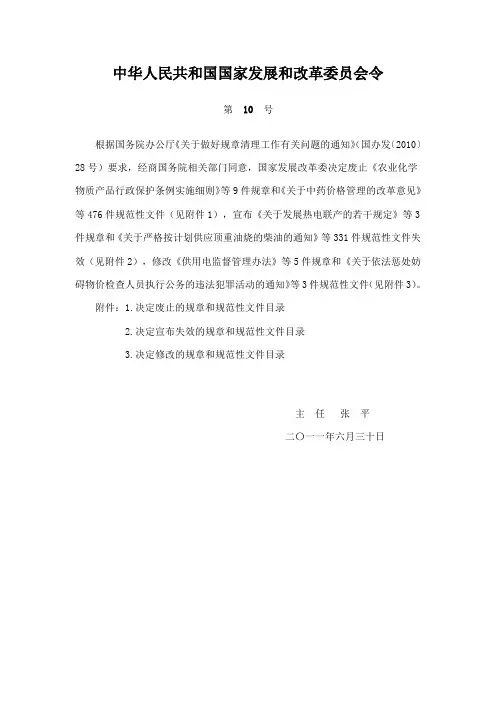 中华人民共和国国家发展和改革委员会令第10号
